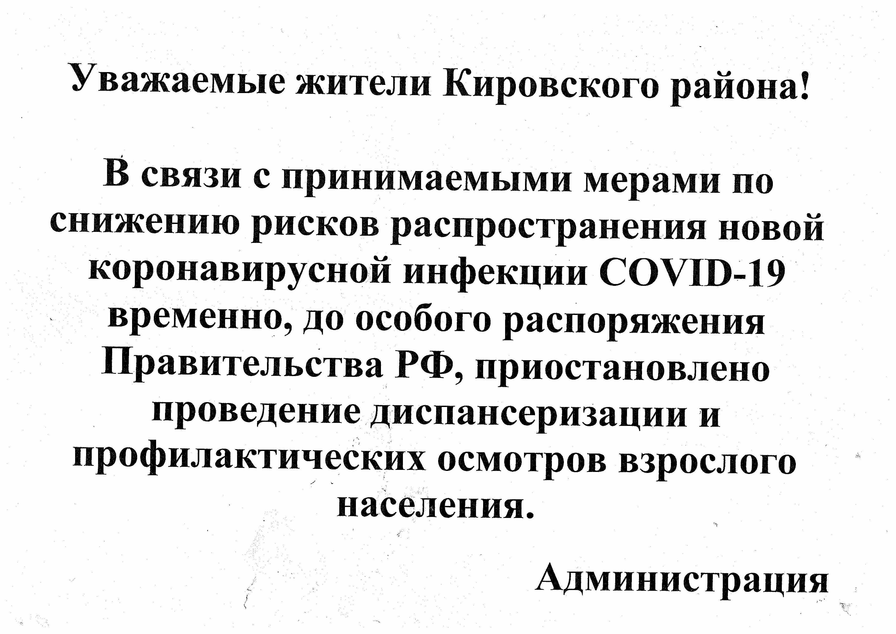 Внимание! жителям Кировского района