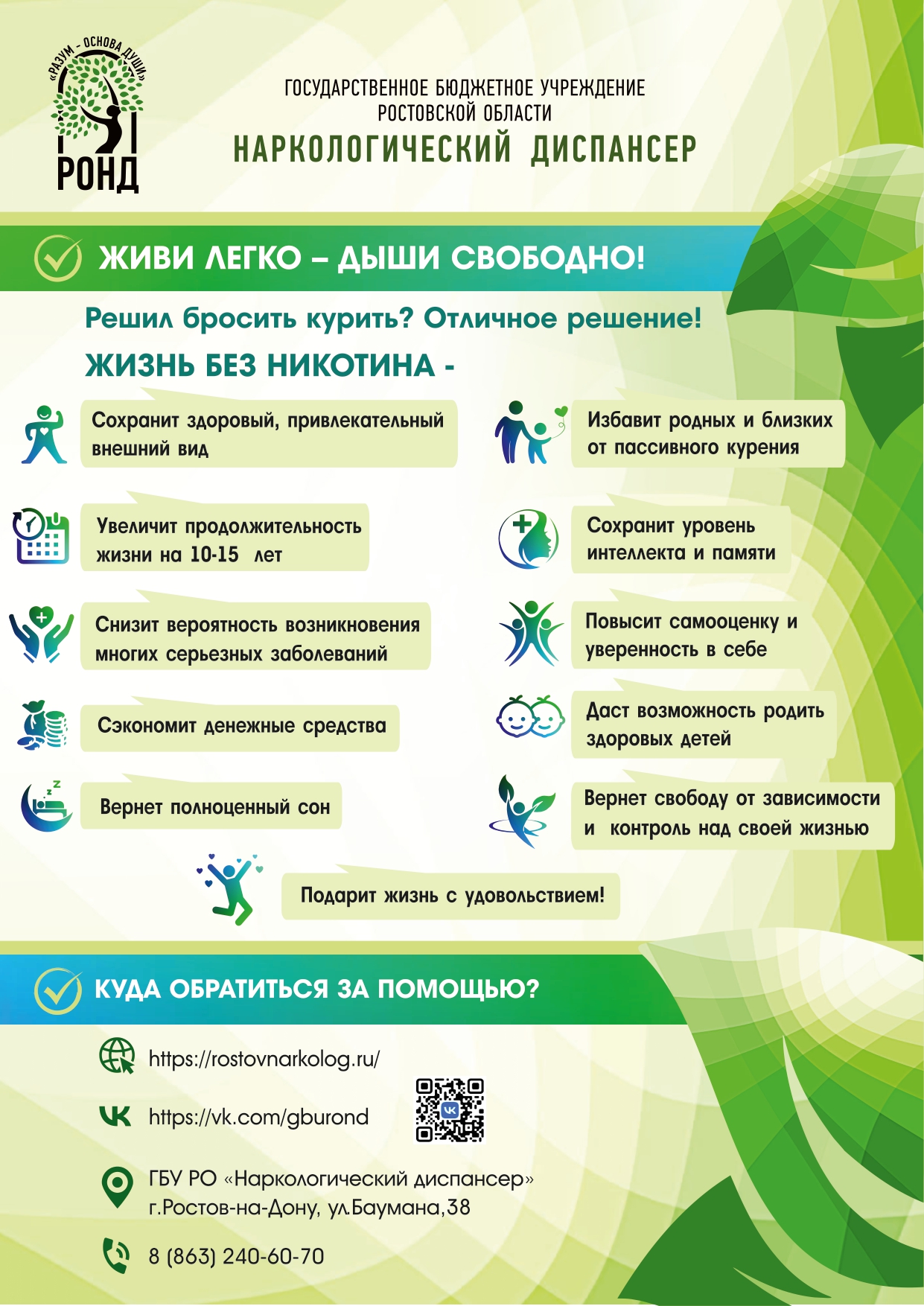 Жизнь без никотина