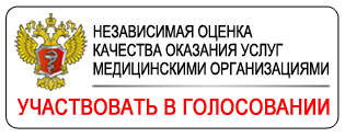 https://www.rosminzdrav.ru/polls/9-anketa-dlya-otsenki-kachestva-okazaniya-uslug-meditsinskimi-organizatsiyami-v-ambulatornyh-usloviyah?region_code=ROS