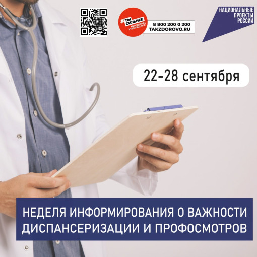 Неделя диспансеризации