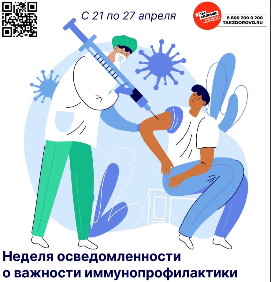 Неделя осведомленности о важности иммунопрофилактики